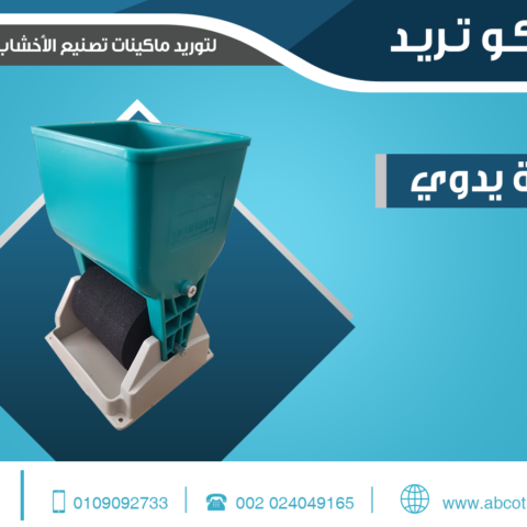 غراية يدوي