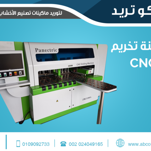 ماكينة تخريم CNC