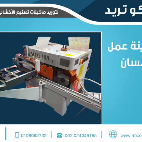 ماكينة عمل اللسان
