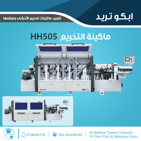 hh505ماكينة-التخريم