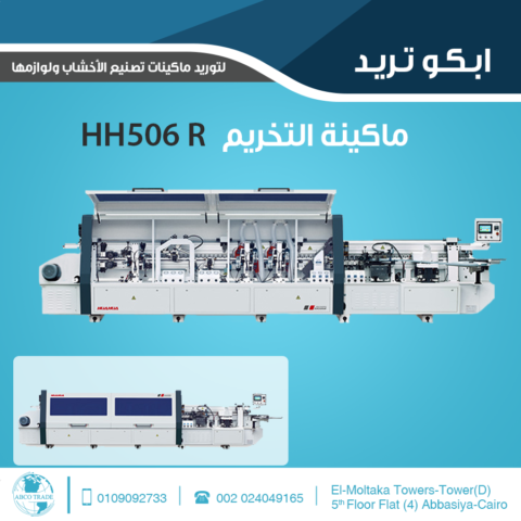 hh506Rماكينة-التخريم