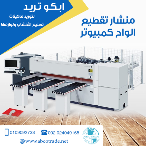 منشار تقطيع الواح كمبيوتر