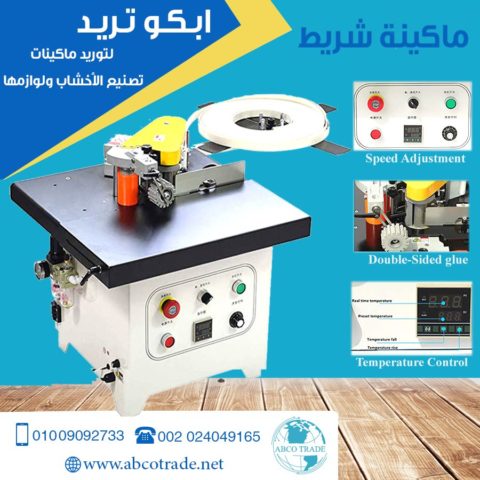 ماكينة شريط صغيرة
