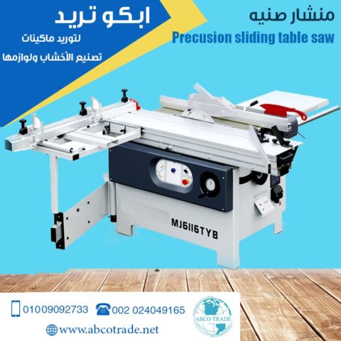 ماكينة منشار صينية