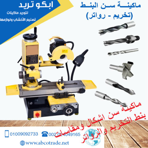 ماكينة سن البنط (تخريم – رواتر)