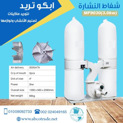 شفاط نشارة موديل MF9030